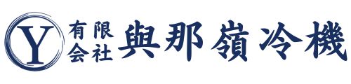 有限会社與那嶺冷機